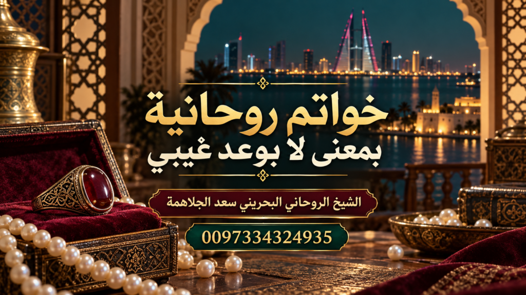 خواتم روحانية بمعنى لا بوعد غيبي | 0097334324935